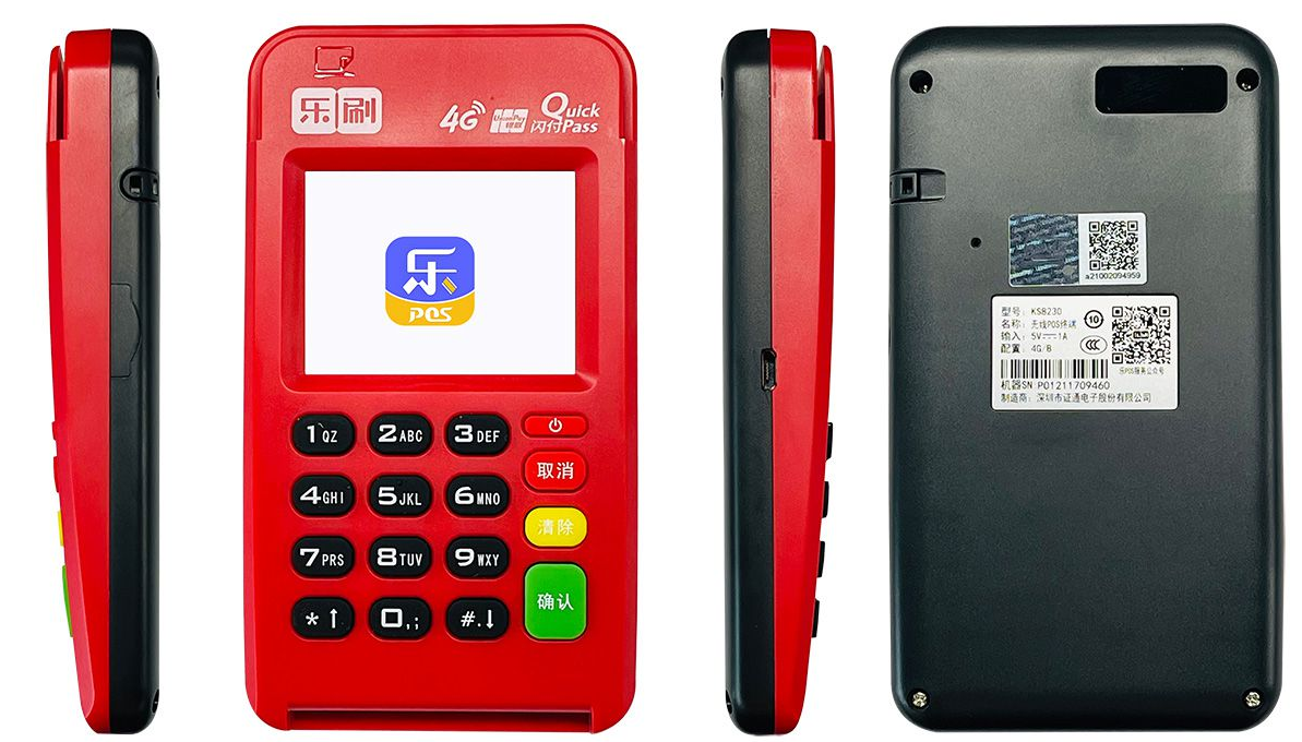 Ebpay支付电签POS（证通KS8230机型）