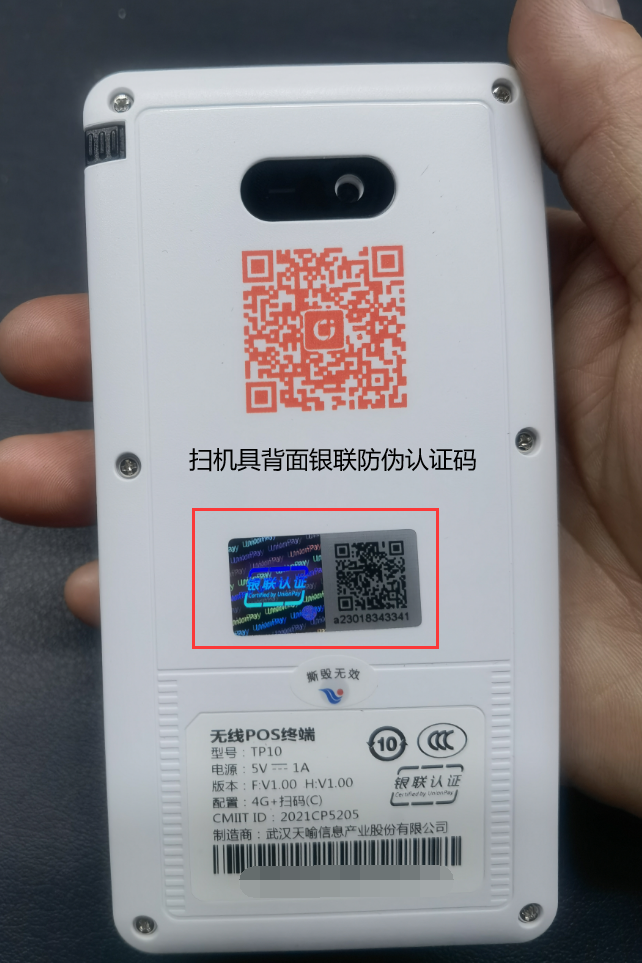 怎么辨别Ebpay支付POS机真假？官方告诉你这几点方法！